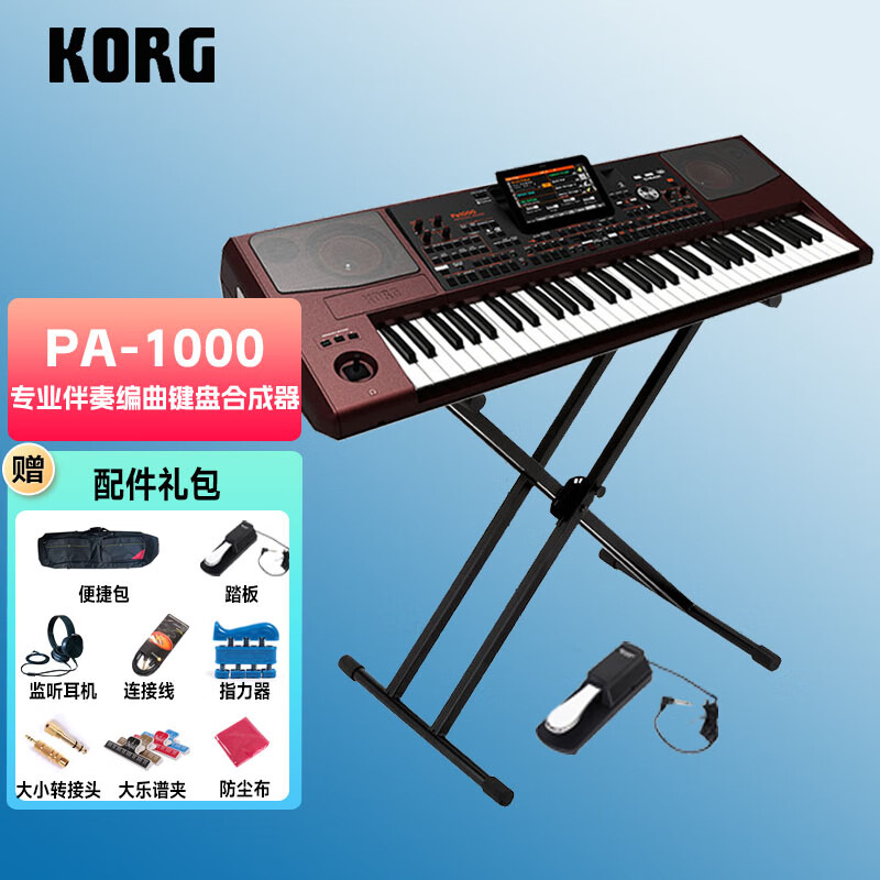 KORG 科音 PA系列專業伴奏編曲鍵盤合成器 PA1000