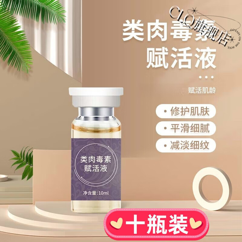 白里透红保妥适肉毒正1品进口美容院涂抹式杆精华原液紧致抗皱纹淡细