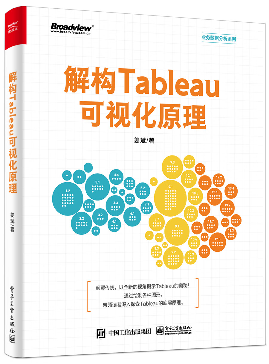 解构Tableau可视化原理（全彩）属于什么档次？