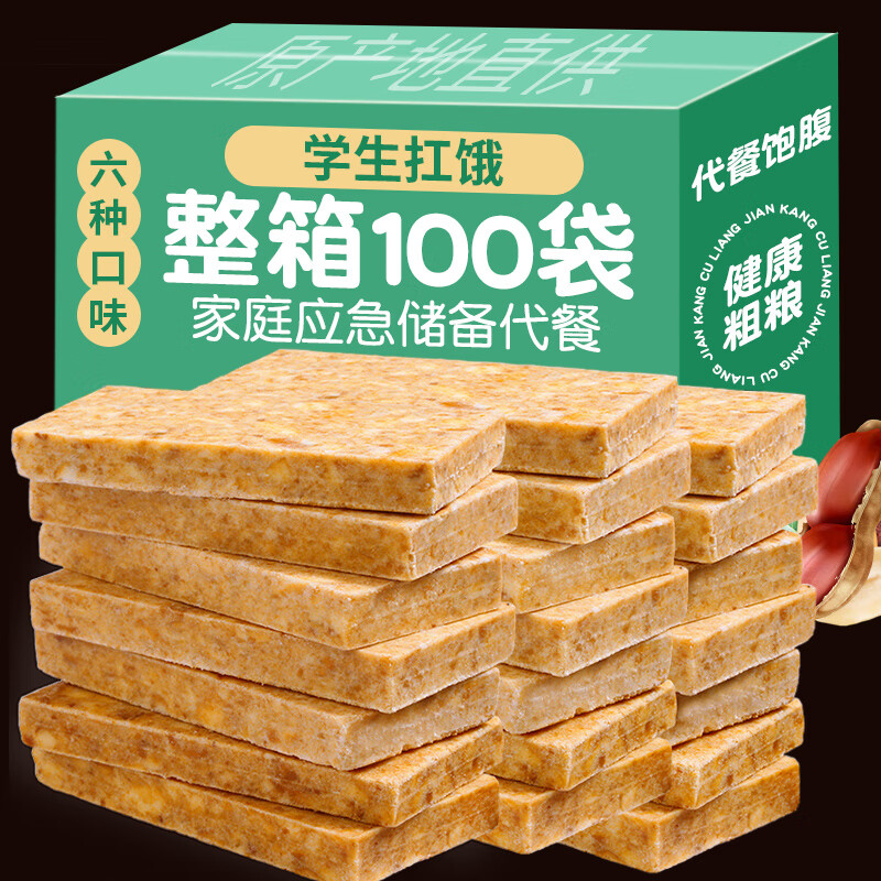 滇品客压缩饼干家庭应急储备代餐干粮扛饿饱腹户外学生营养早餐小包批发 混合口味 46g 50袋独立装