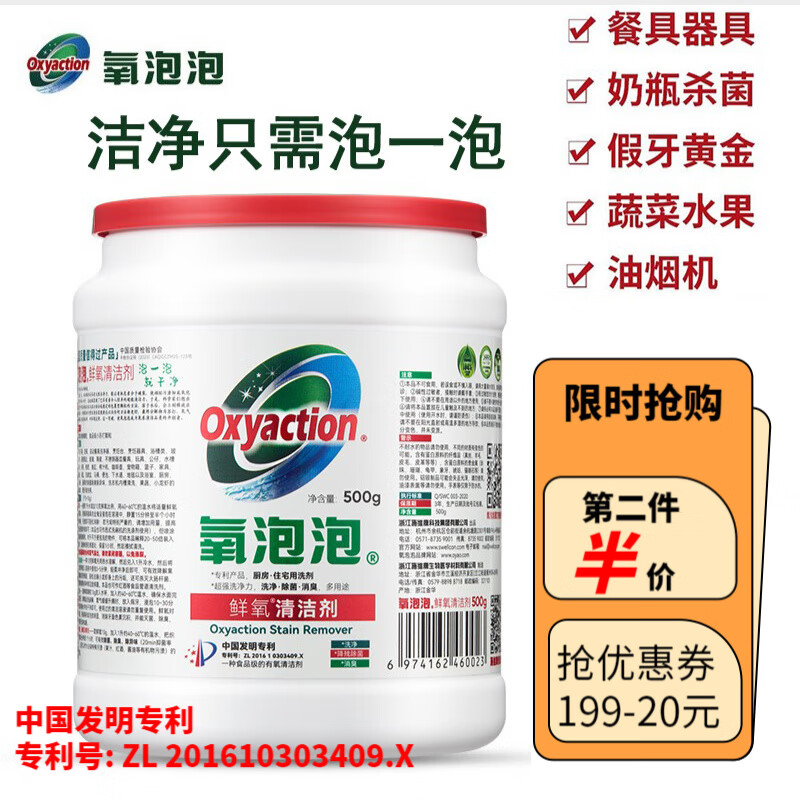 氧泡泡（Oxyaction）鲜氧颗粒油烟机厨房不锈钢清洁剂有氧洗衣粉泡衣物渗透剂清洗剂 【鲜氧颗粒】清洁餐具、奶瓶、假牙、蔬菜水果、油烟机