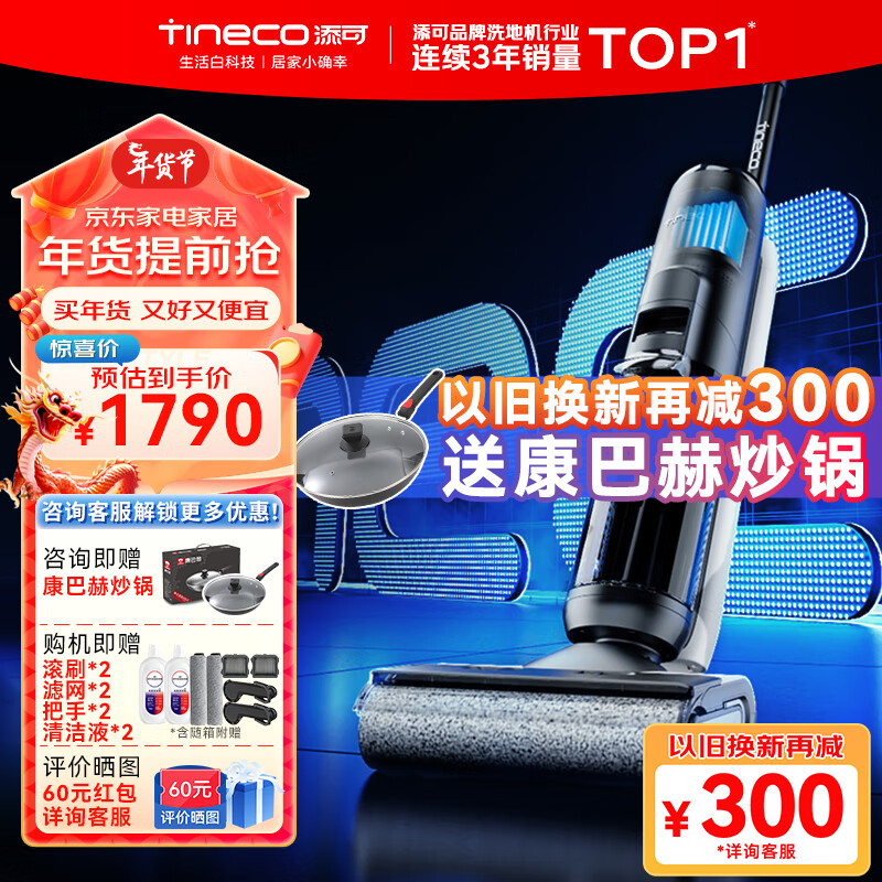 添可TINECO洗地机芙万2.0pro LED C/2.0pro LED家用无线智能吸拖一体机手持吸尘器 【芙万2.0pro LED C】双贴边