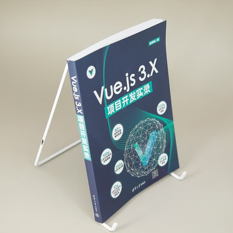 Vue.js3.X项目开发实录详情图