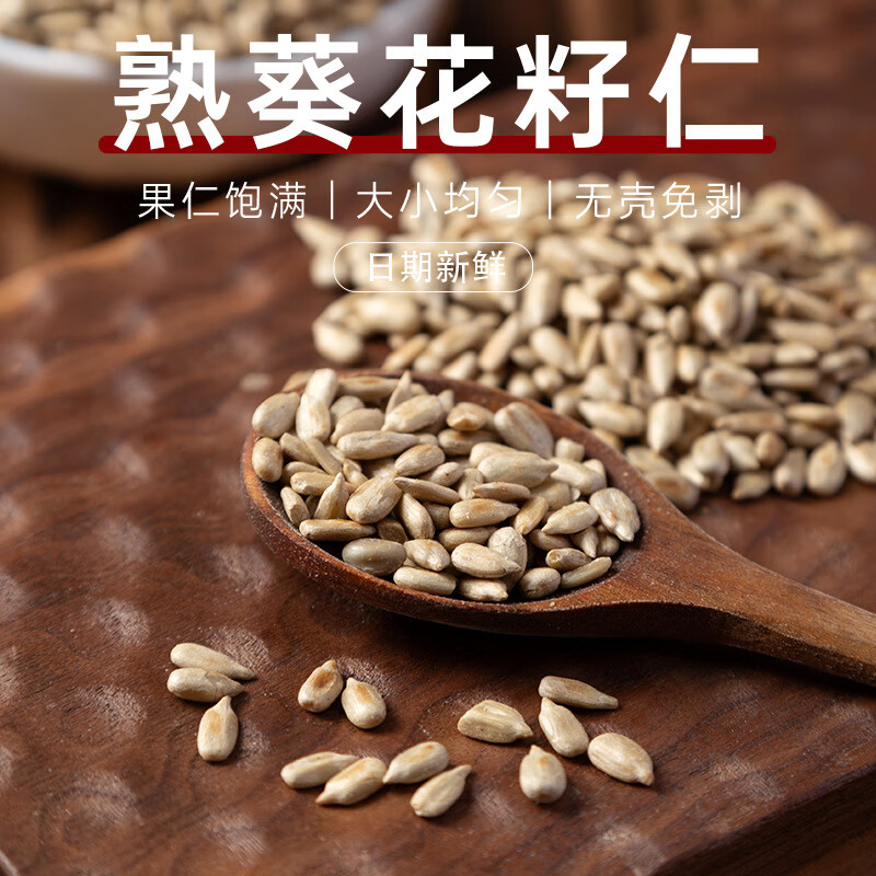 熟瓜子仁500g去壳葵花籽仁炒货烘焙专用原料做雪花酥牛轧糖材料 500g瓜子仁