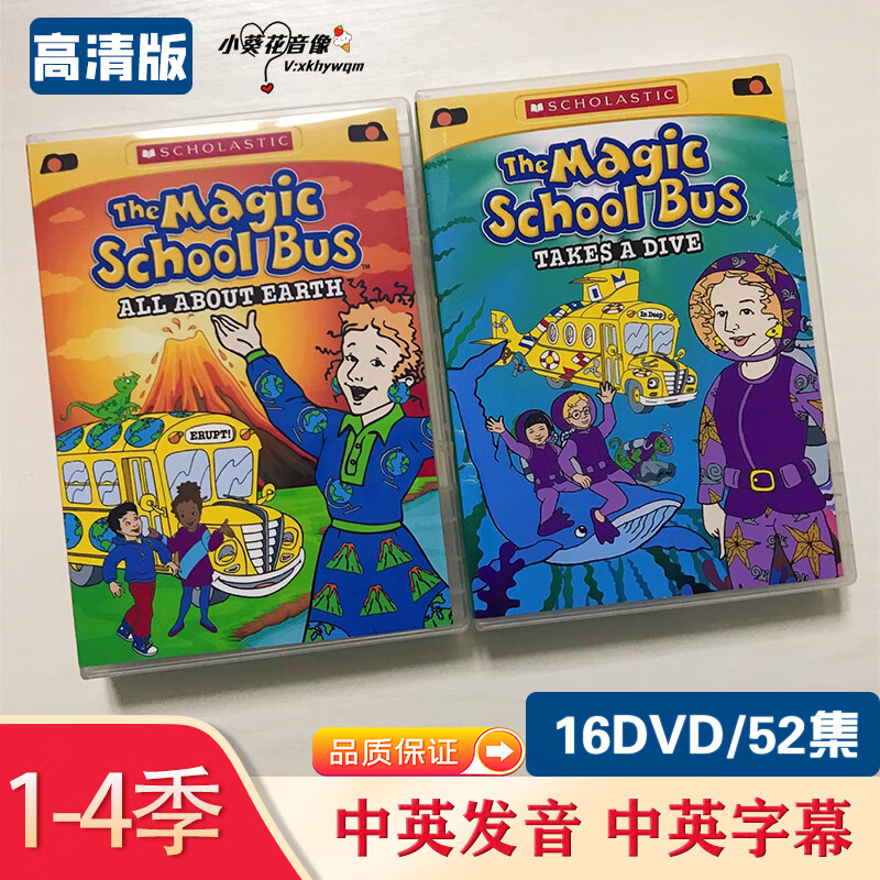 神奇校车magic school bus dvd 中文版英文版动画光碟科普启蒙 16张