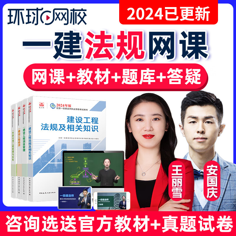 2024一建法规王丽雪网课考试视频课件一级建造师教材实务精讲班真题库