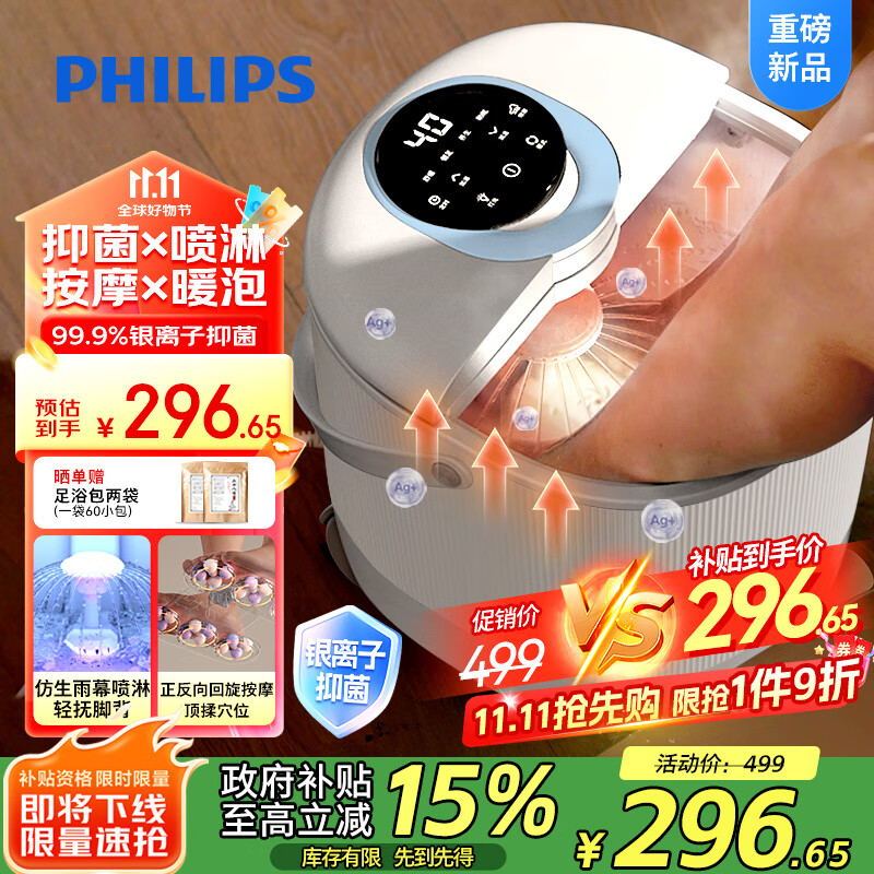 飞利浦（PHILIPS）新品泡脚桶足浴盆自动按摩杀菌喷淋洗脚盆足浴桶恒温暖泡送男女友生日七夕情人节礼物3218F小白桶