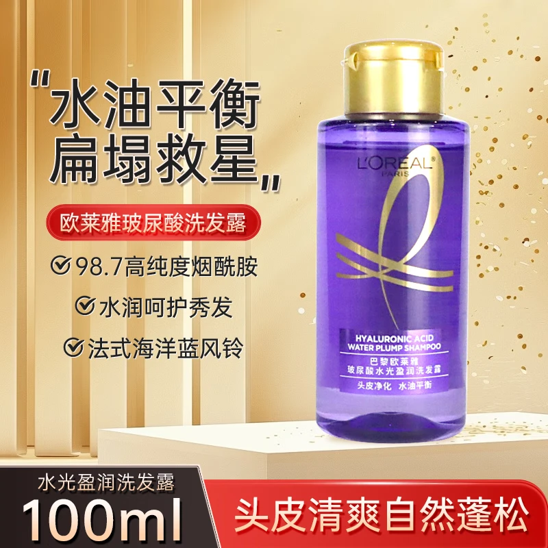 欧莱雅玻尿酸水润精油润养洗发水柔顺改善毛躁洗发露男女洗头水 玻尿酸水光100ml