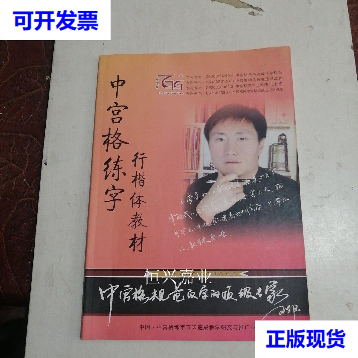 新】中宫格练字行楷体教材 中宫格练字行楷体字典【两本合售】 王学臣