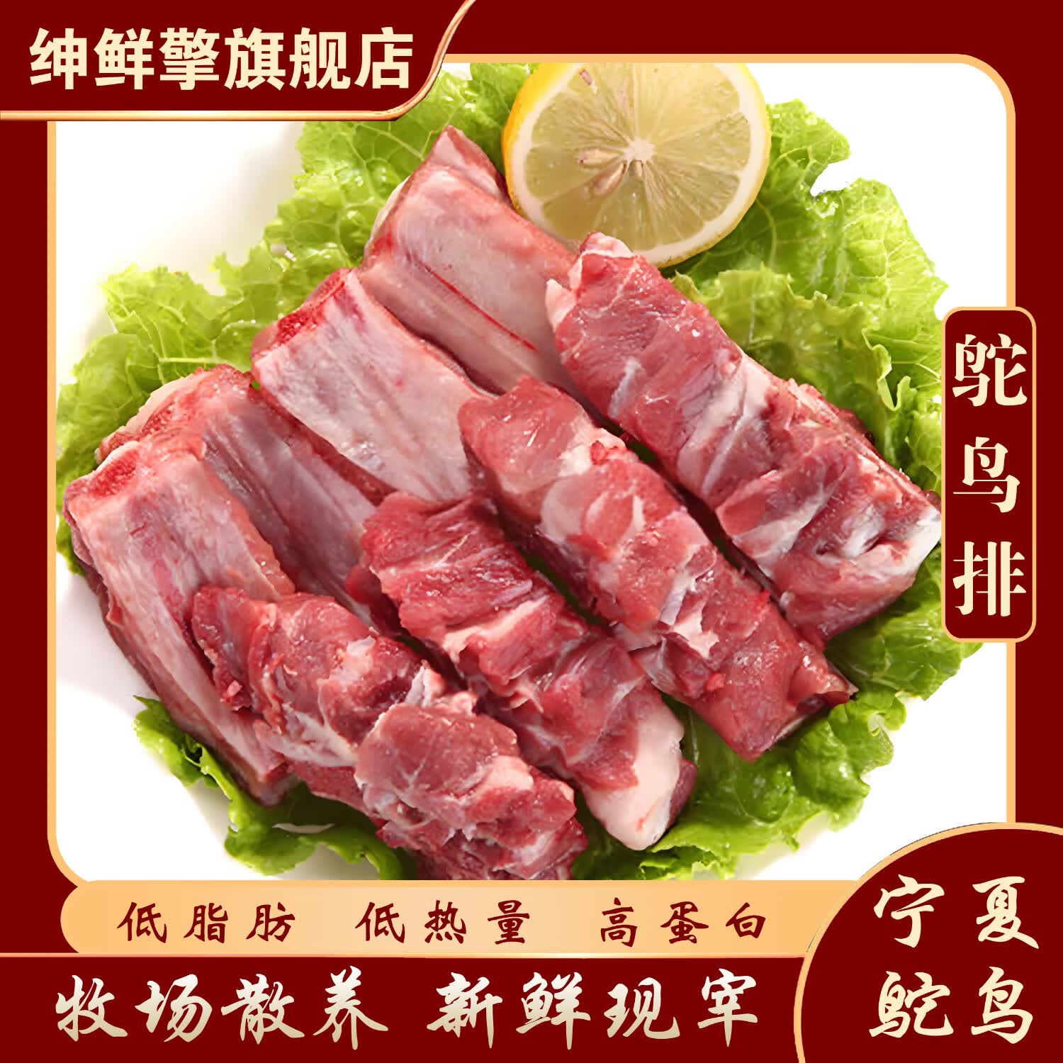 绅鲜擎非洲蓝颈鸵鸟-鸵鸟肋排 肥瘦相间 烧烤清炖味美高营养 清真