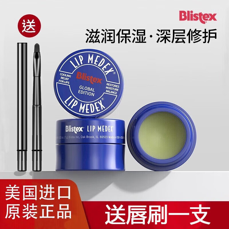百蕾适（Blistex）碧唇美国进口小蓝罐唇膏女保湿滋润补水防干裂秋冬小蓝瓶润唇膏 小蓝罐润唇膏1盒