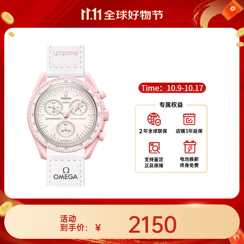 欧米茄（OMEGA）斯·沃琪S·WATCH联名款行星系列男女石英表42mm 白盘SO33P100金星