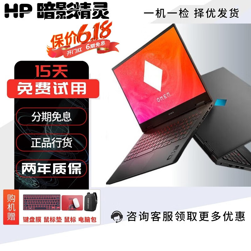 惠普(hp)暗影精灵 光影精灵 电竞游戏本144 二手笔记本 吃鸡电脑 95新