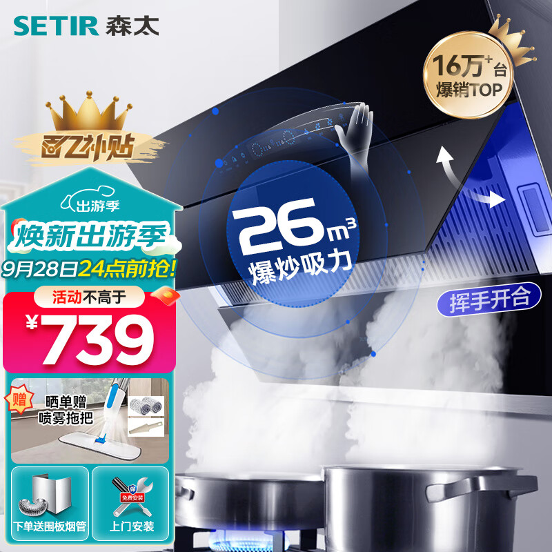 森太(SETIR)B560QC抽油烟机侧吸式脱排自动清洗吸油烟机大吸力家用抽烟机 高温自动清洗 26立方爆吸风量