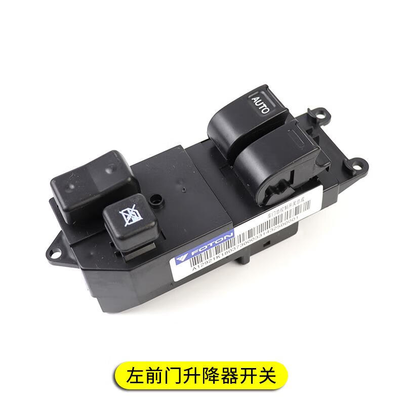 星决适用于福田蒙派克e迷迪迷笛玻璃升降器开关电动门窗开关 老款