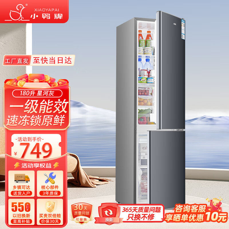 小鸭牌家用小型冰箱新一级能效节能省电双开门家用出租房宿舍用大容量冷冻冷藏安静运行省电低噪电冰箱 180升 双开门【匀冷微霜 一级能效】星河灰