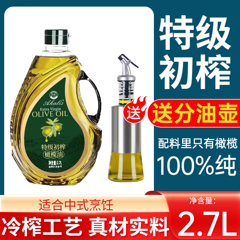 正品特級初榨橄欖油100%純正2.7L桶裝西班牙進口冷榨橄欖油食用油 2.7L*1桶 送油壺