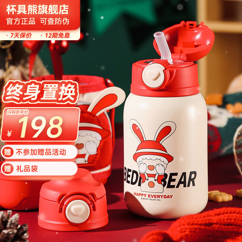 杯具熊（BEDDYBEAR） 【不参加】儿童保温杯316不锈钢大容量户外吸管直饮两用 圣诞款-羞羞兔 不参加