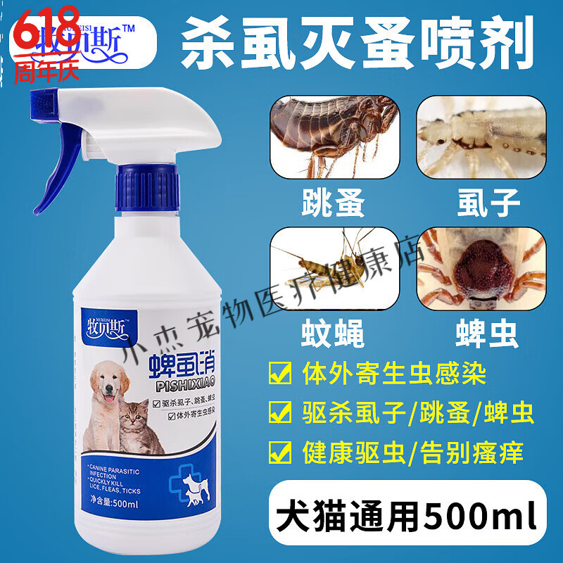 爱宠屋牧贝斯蜱虱消猫狗跳蚤药狗体外驱虫杀虫剂除跳蚤蜱虫去虱外用
