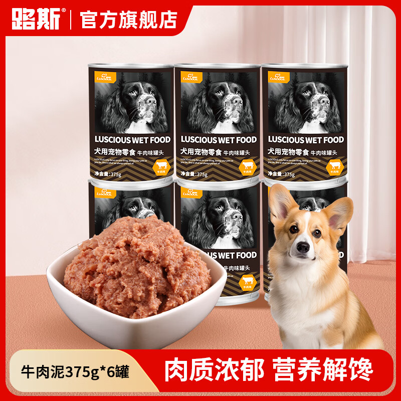 路斯旗舰店 路斯狗罐头375g*6罐 首单元21.9 - 线报酷