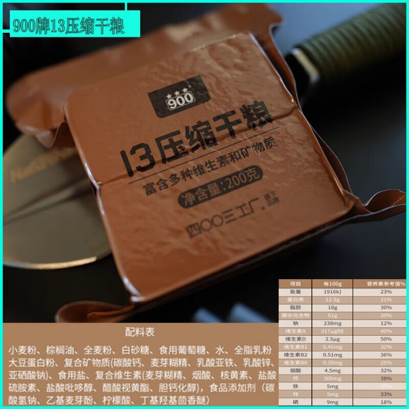 米旗便携式人粮 秦皇岛海洋13压缩干粮4003工厂900压缩饼干90口粮应急 原味 200g *6袋纸箱装13干粮