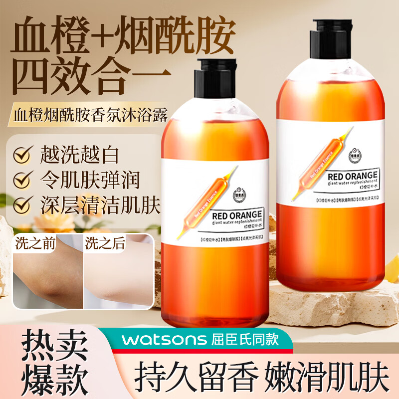 MCHUN沐浴露血橙烟酰胺沐浴露男女网红补水保湿沐浴液香氛沐浴露500ml 血橙烟酰胺沐浴露*2瓶