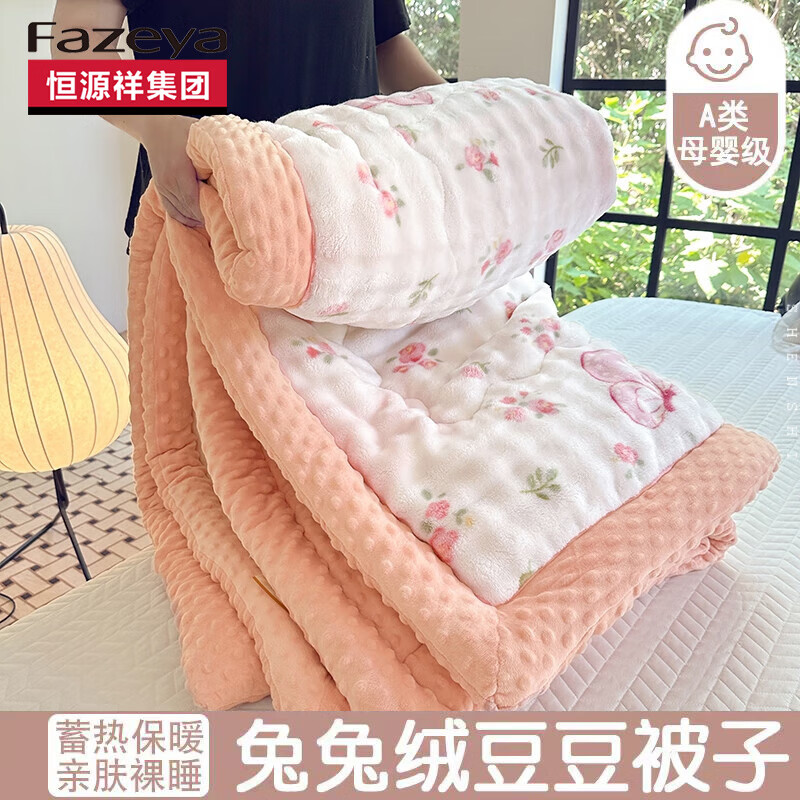 彩羊（Fazeya）恒源祥集團(tuán)兔兔絨冬被冬季被子豆豆被三層夾棉加厚牛奶絨毛毯被芯 福蝶將至-粉(軟糯親膚) 180*220cm4斤
