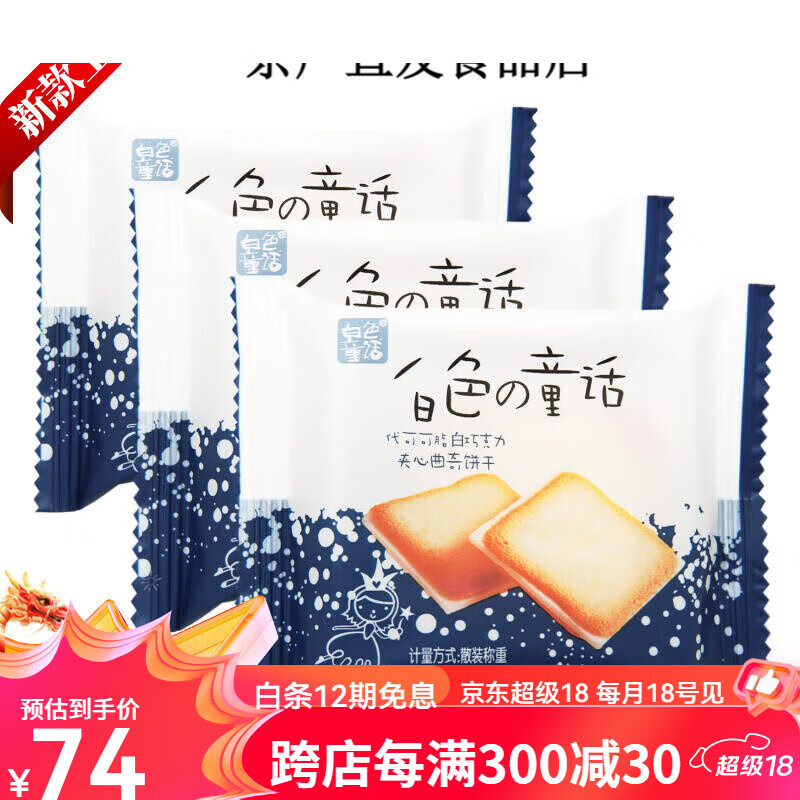 阿婆家的白色童话白巧克力夹心曲奇饼干早餐代可可脂休闲小零食 250g