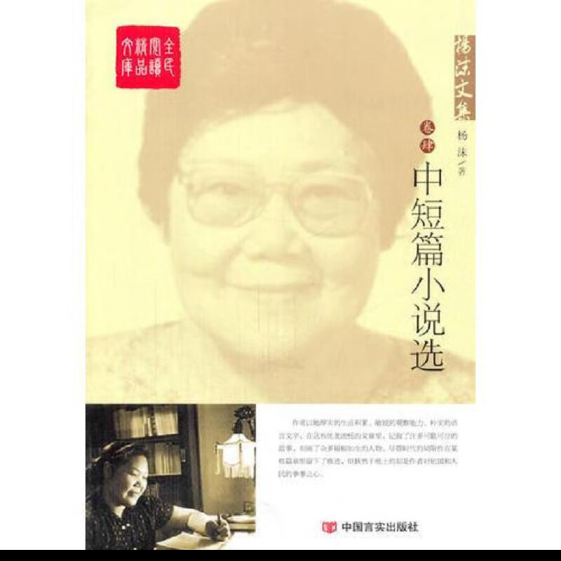 杨沫著 中国言实出版社  9787517110453  文学作品集 天诺书源