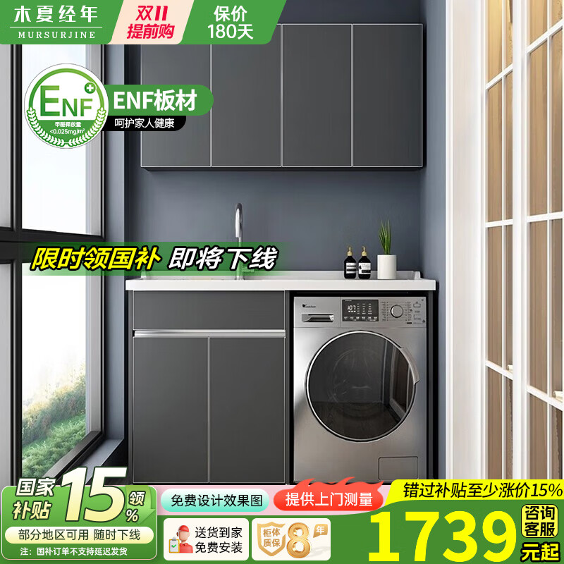 木夏经年 洗衣机柜阳台柜台一体柜太空铝定制伴侣洗衣台组合柜 吊柜需另购 150CM轻奢灰左盆(右盆联系客服)
