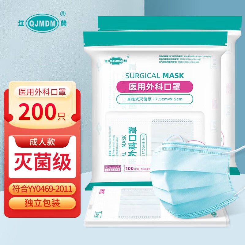 江赫江赫医用外科口罩灭菌宽耳带挂耳式细菌飞沫透气轻薄独立包装 独立包装【2袋共200只】 17.5*9.5cm-3层
