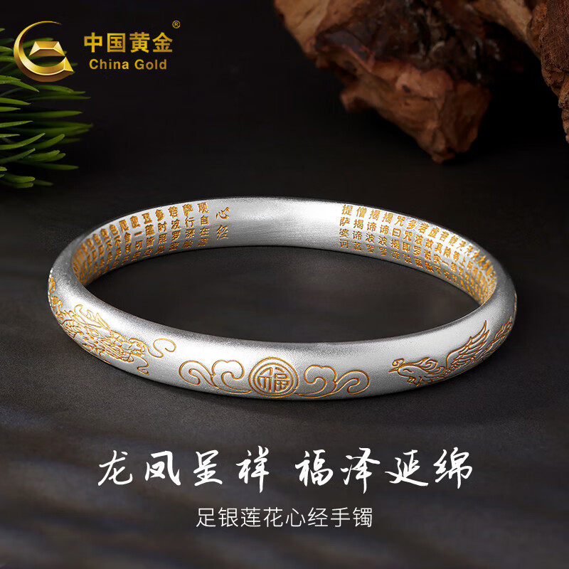 中国黄金（CHINA GOLD）福字龙凤足银手镯古法莲花心经手镯素圈唐草纹新中式送老婆送妈妈 龙凤手镯（58#）丨 约30g-31g