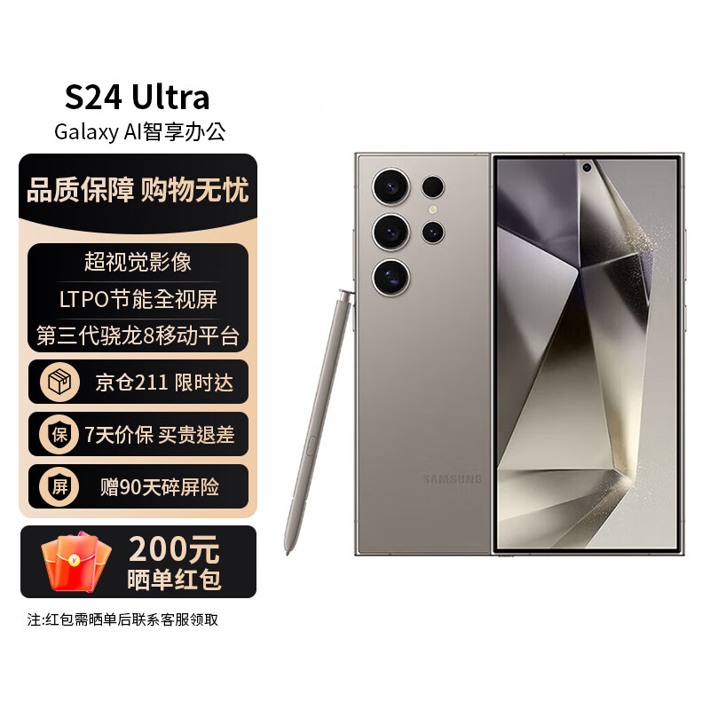 三星 Galaxy S24 Ultra Al智享生活办公 四长焦系统 SPen  5G AI手机 钛灰 12GB+256GB