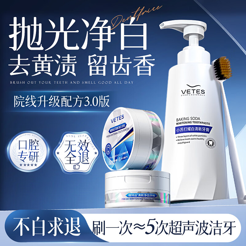 维特丝小苏打牙膏美牙亮白口臭去黄去牙渍烟渍牙垢清新口气牙膏牙刷套装 【牙粉套装】牙粉50g+牙膏