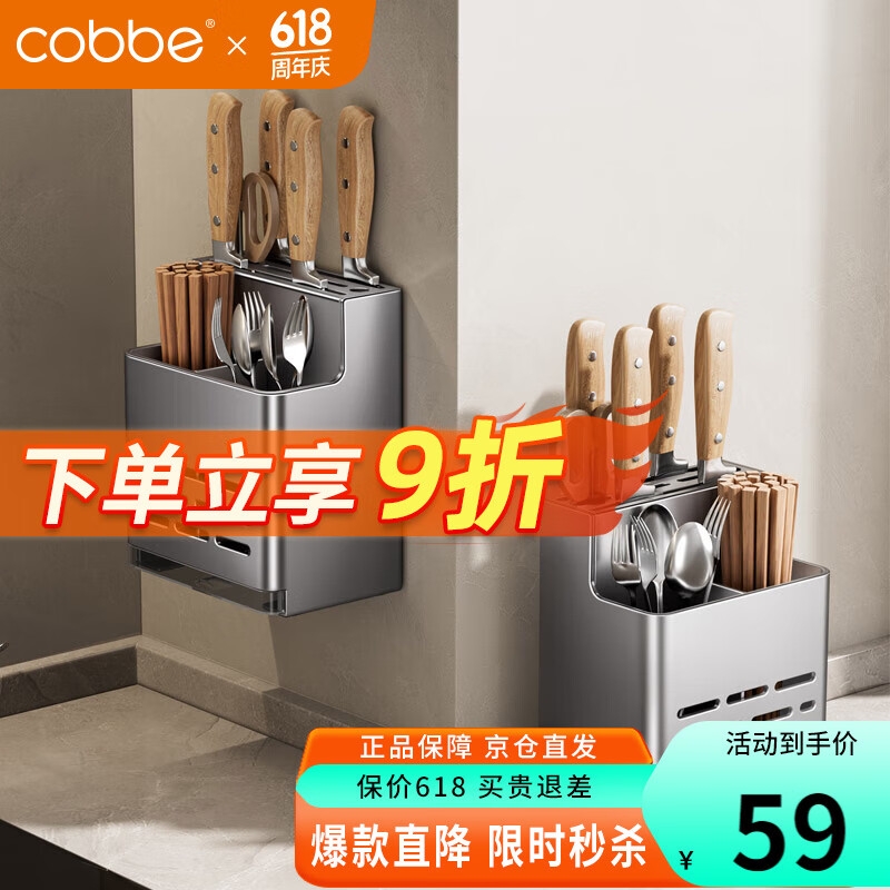 卡贝（cobbe）厨房刀架置物架壁挂筷笼刀具多功能收纳免打孔不锈钢筷子筒菜刀架