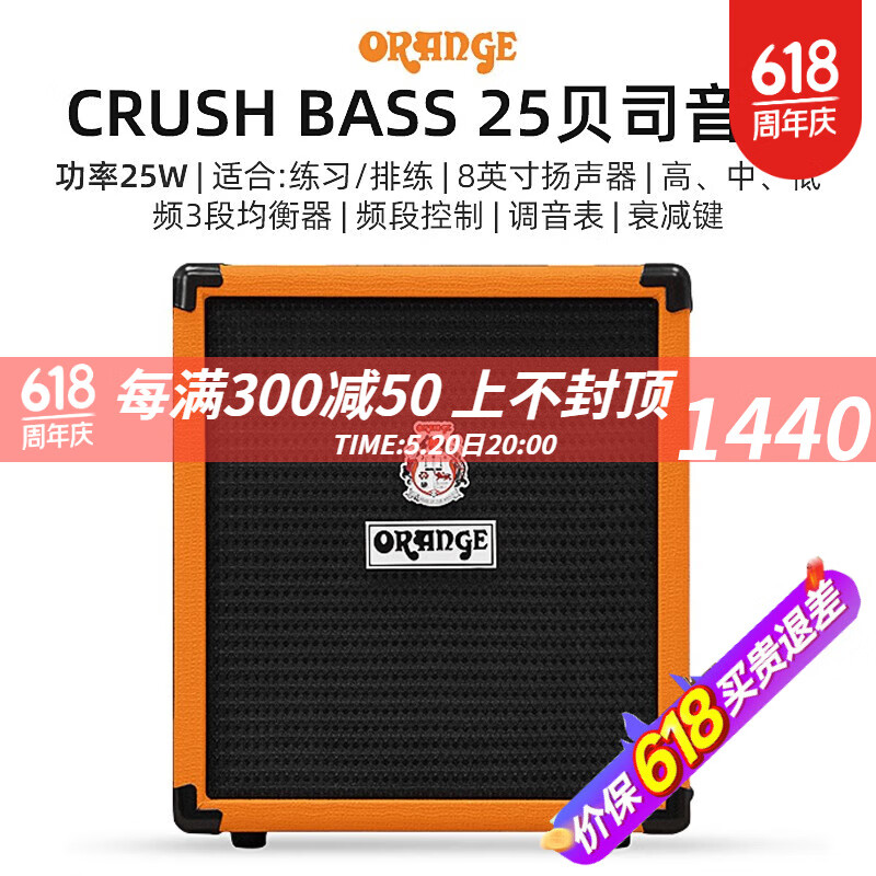 orange橘子音箱 crush bass 25 贝斯音箱 电贝司音箱 crush bass 25