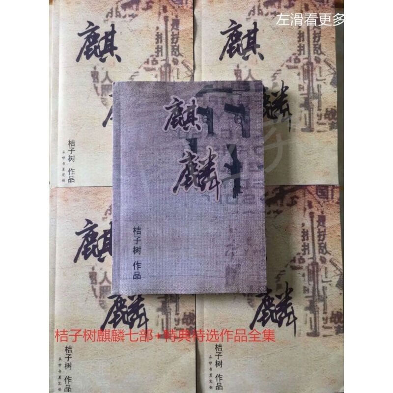 麒麟系类桔子树无删减一套5本1-7部外加特典待选作品全集