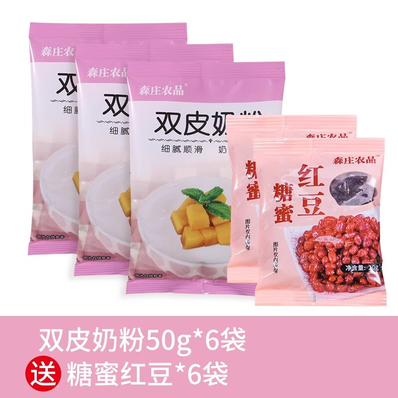 私焙 SBAKE森庄农品双皮奶粉家用免煮小包装正宗布丁粉商用批发奶茶店用原料 双皮奶粉50g*6袋+送糖蜜红豆*6袋