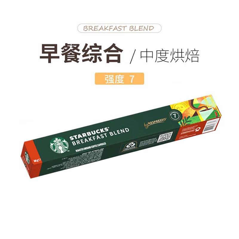 星巴克（Starbucks） Nespresso浓郁胶囊咖啡兼容nes系列米家等便携式咖啡瑞士进口 早餐综合56g/盒