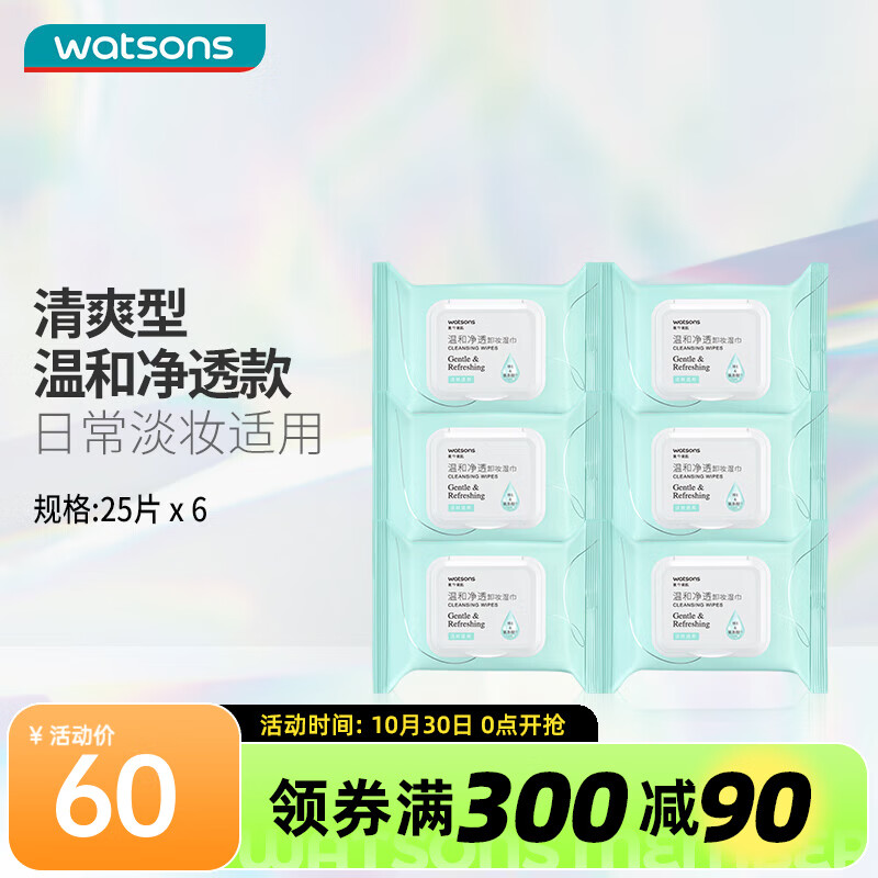 屈臣氏（Watsons）卸妆湿巾 眼妆唇妆脸部一次性温和便携 25片装 氨基酸温和净透 25片 *6