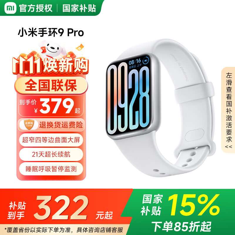 小米（MI）手环9pro  智能手环 高精度运动健康 睡眠呼吸暂停监测 心率血氧监测运动手环  长续航 【国家补贴】银色