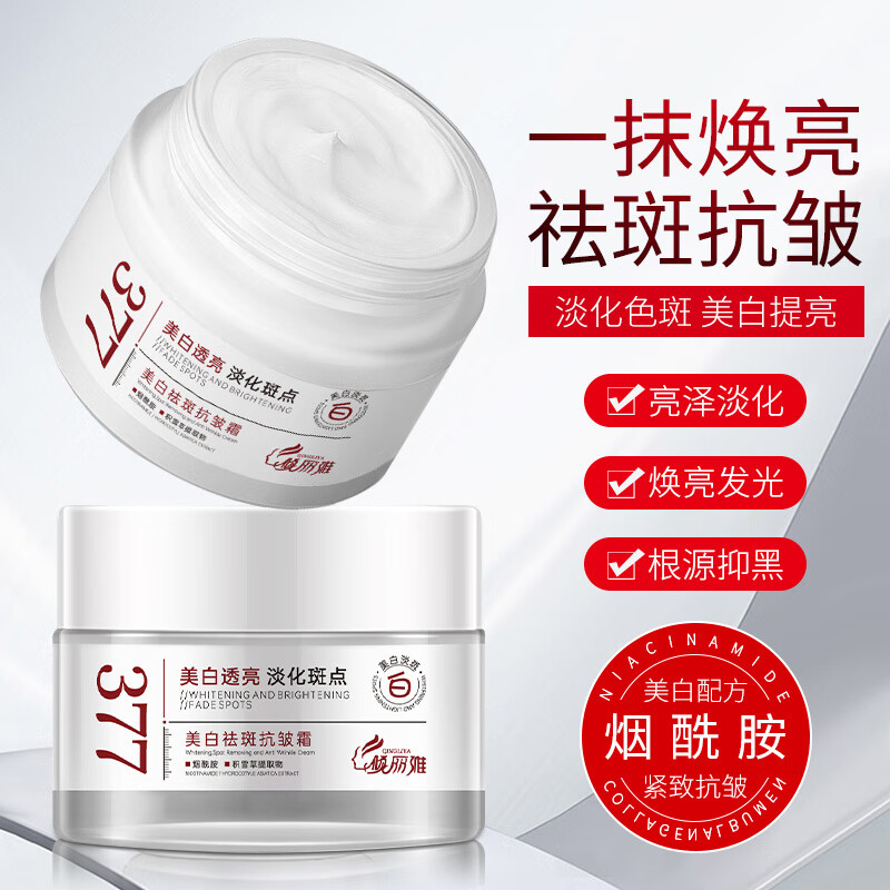 BEIYVS美白祛斑霜淡化黑色素去雀斑黄褐斑377色斑细纹黄褐斑雀斑烟酰胺 2盒