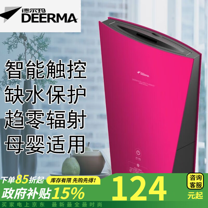 德尔玛（Deerma）触控型加湿器卧室香薰加湿机空气增湿机家用智能