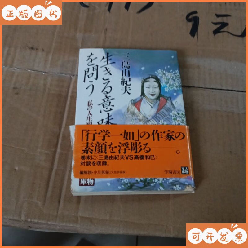 【二手9成新】三岛由纪夫 学洋书房