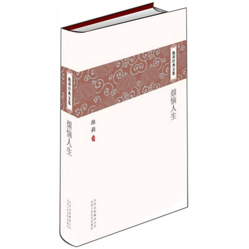 【正版现货】烦恼人生