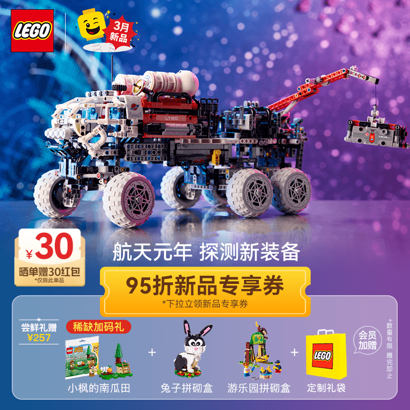 乐高（LEGO）积木 机械组 42180火星载人探测车 新品玩具 男孩女孩生日礼物