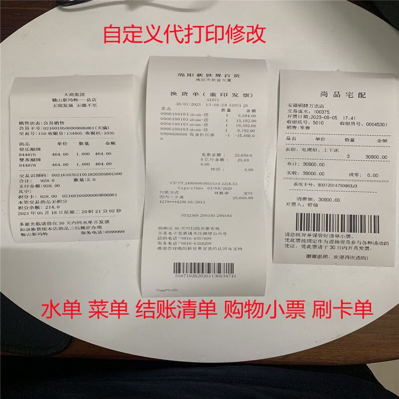 自定义内容制作pos小票机水单餐馆菜单打印58热敏80餐厅打印模板