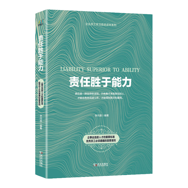 责任胜于能力（2019年重装上市）