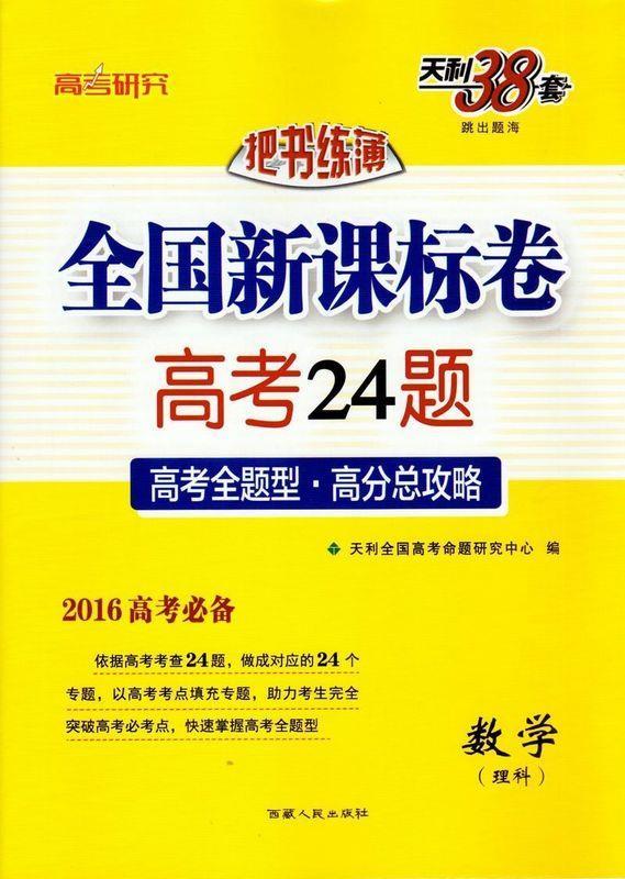 数学 全国卷高考全题型.23题