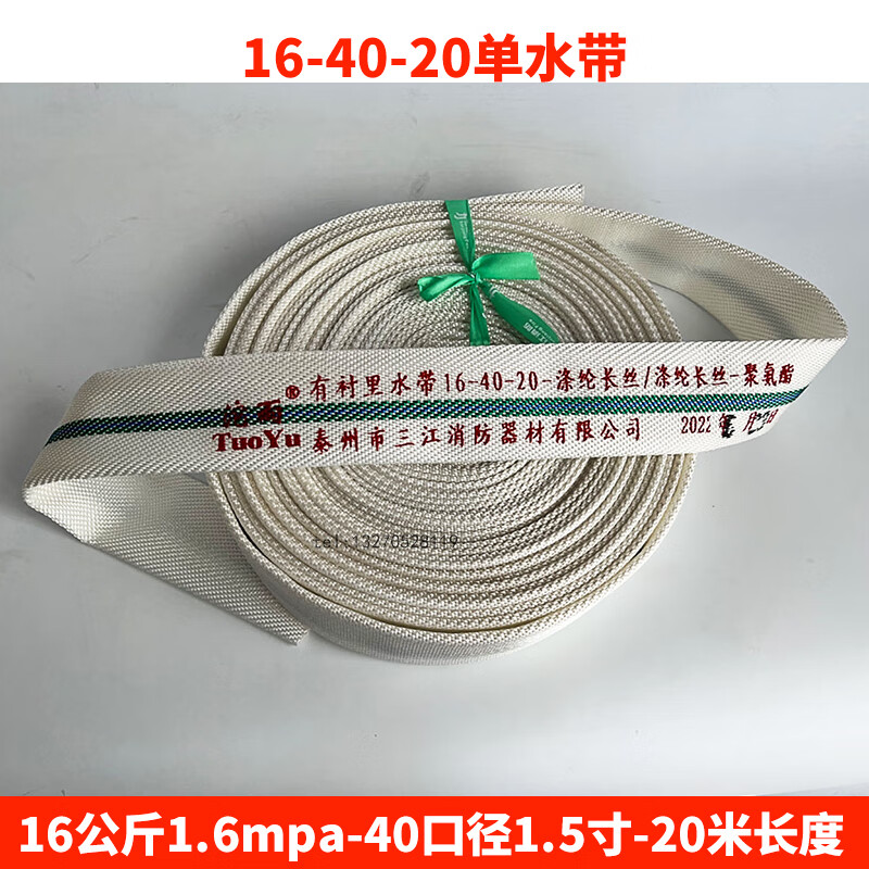 三江沱雨消防水带红色16型65-20聚氨酯水管消防带13型2.5加厚 白色16-40-20聚氨酯